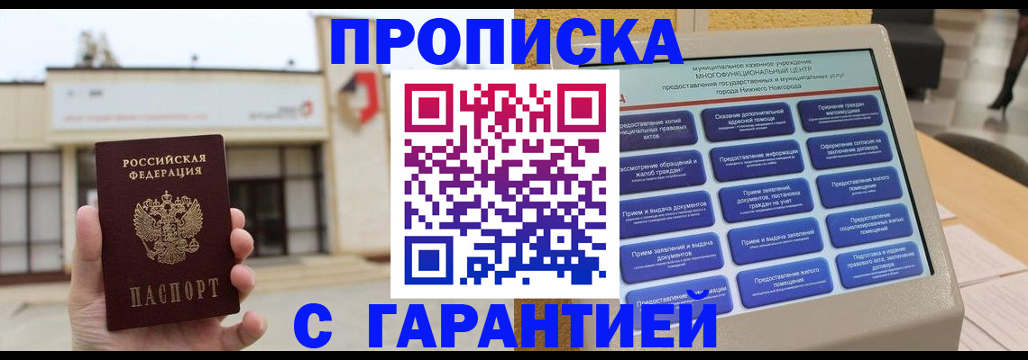 прописка для кредита в Стародубе