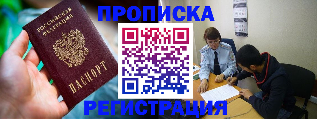 прописка регистрация в Стародубе