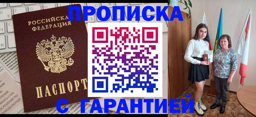 временная регистрация гарантия в Стародубе