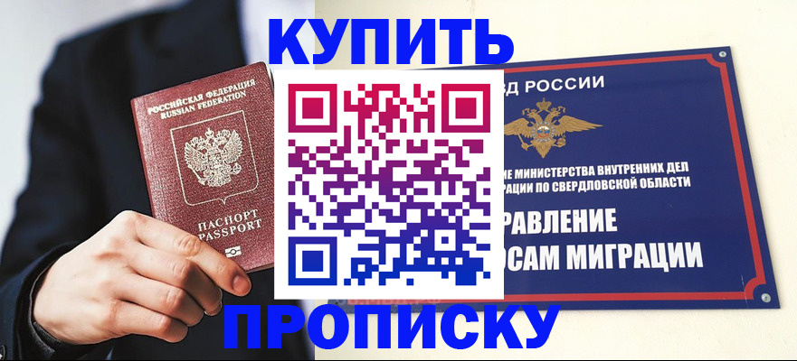 прописка для школы в Стародубе