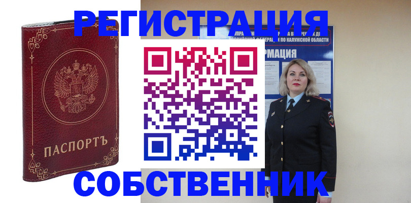 купить прописку в Стародубе