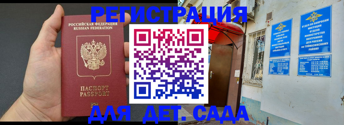 временная регистрация недорого в Стародубе